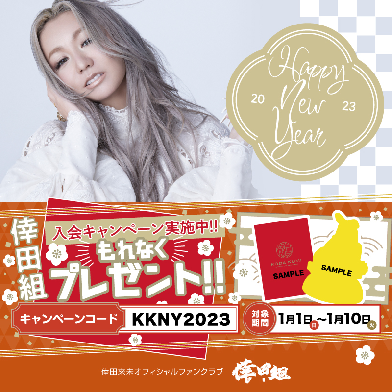 年中無休】 WINTER OF LOVE FC限定 倖田組 ファンクラブ 倖田來未 邦楽