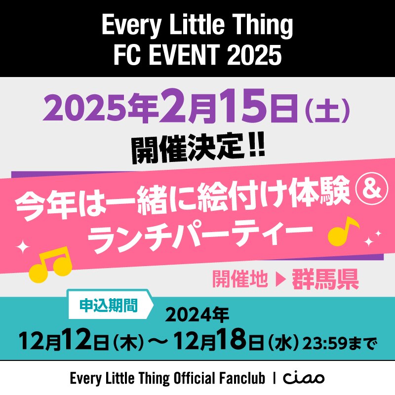 Every Little Thing/ciao