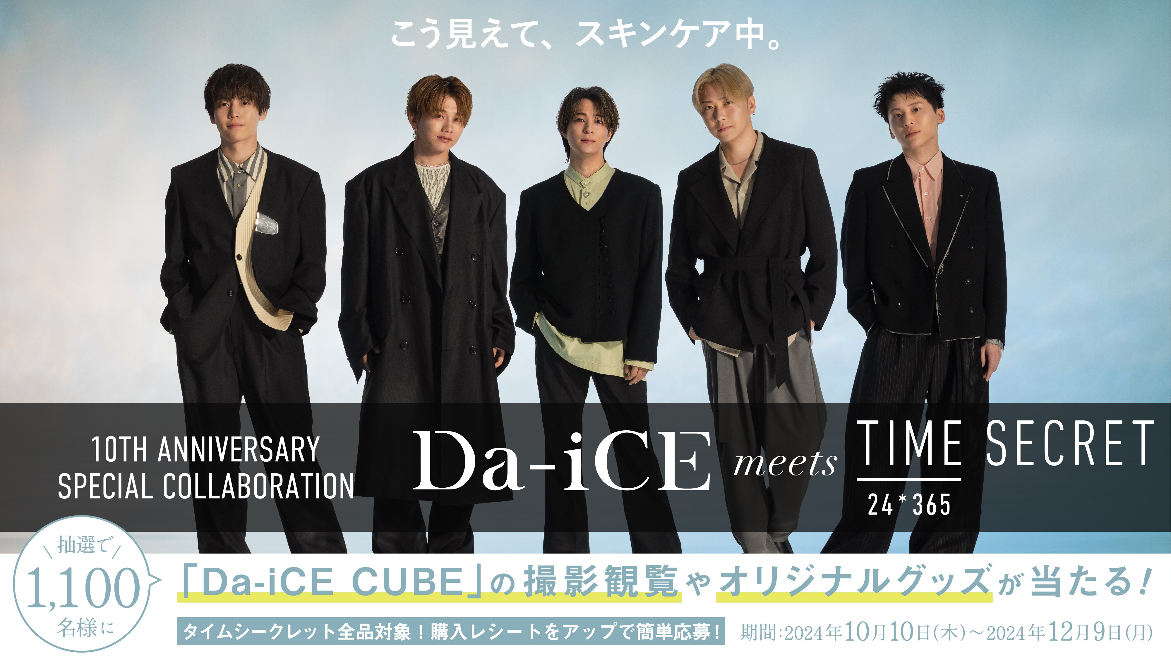 Da-iCE会報誌10th-17th 2024」